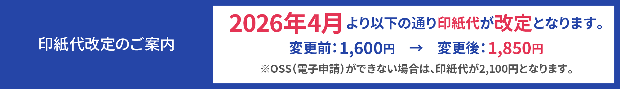 印紙料金改定のご案内